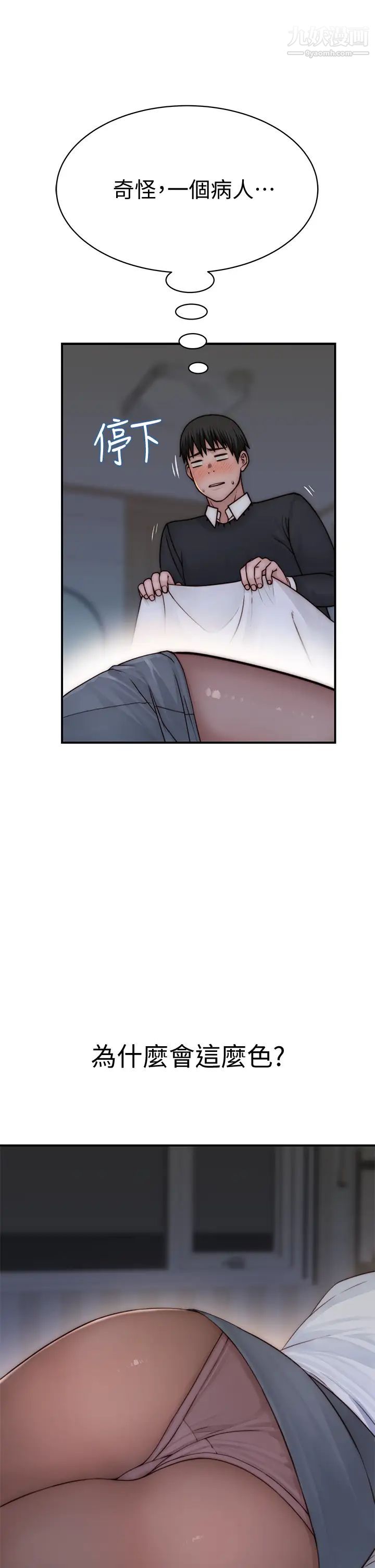 我们的特殊关係第75话-被汗水浸湿的身体