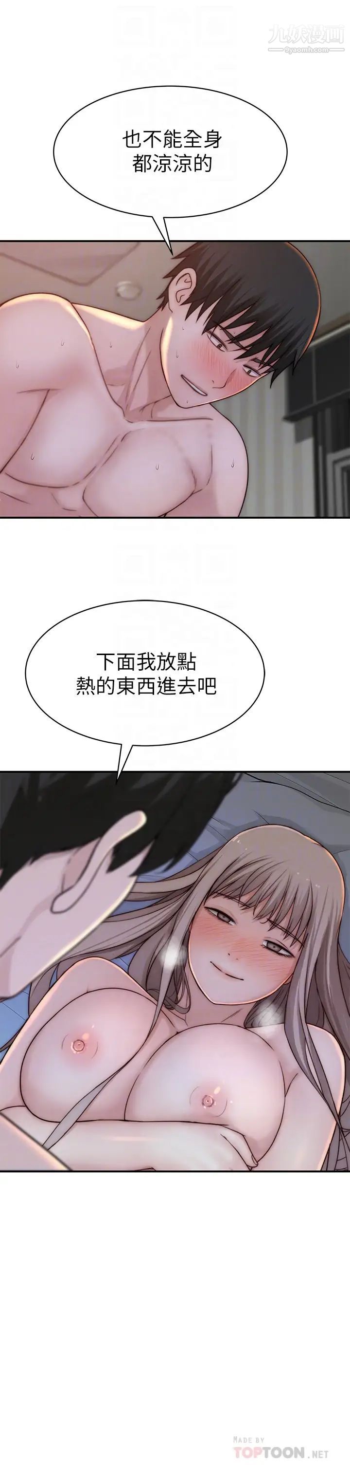 我们的特殊关係第76话-冷却不下来的火热气氛