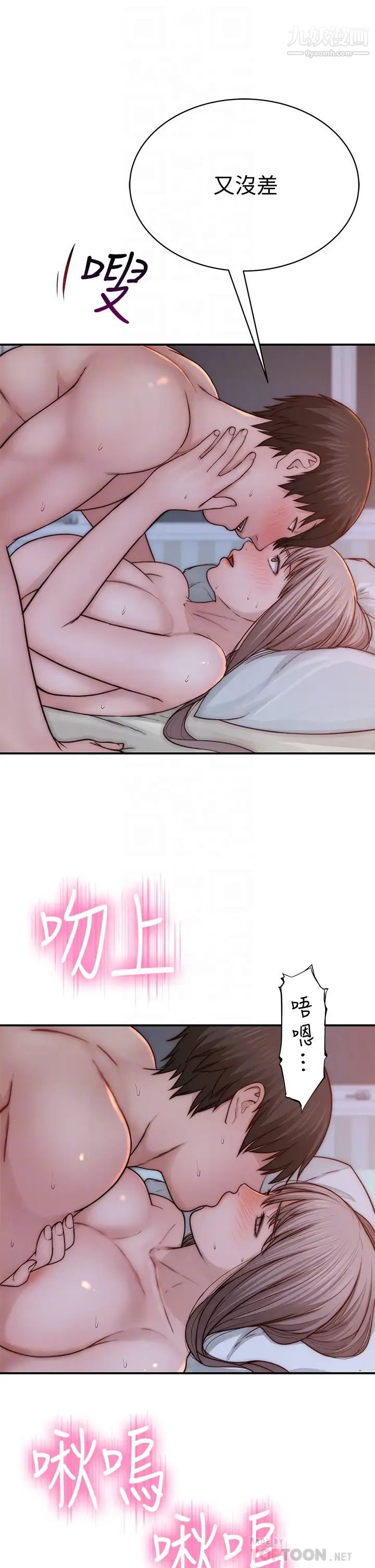 我们的特殊关係第76话-冷却不下来的火热气氛