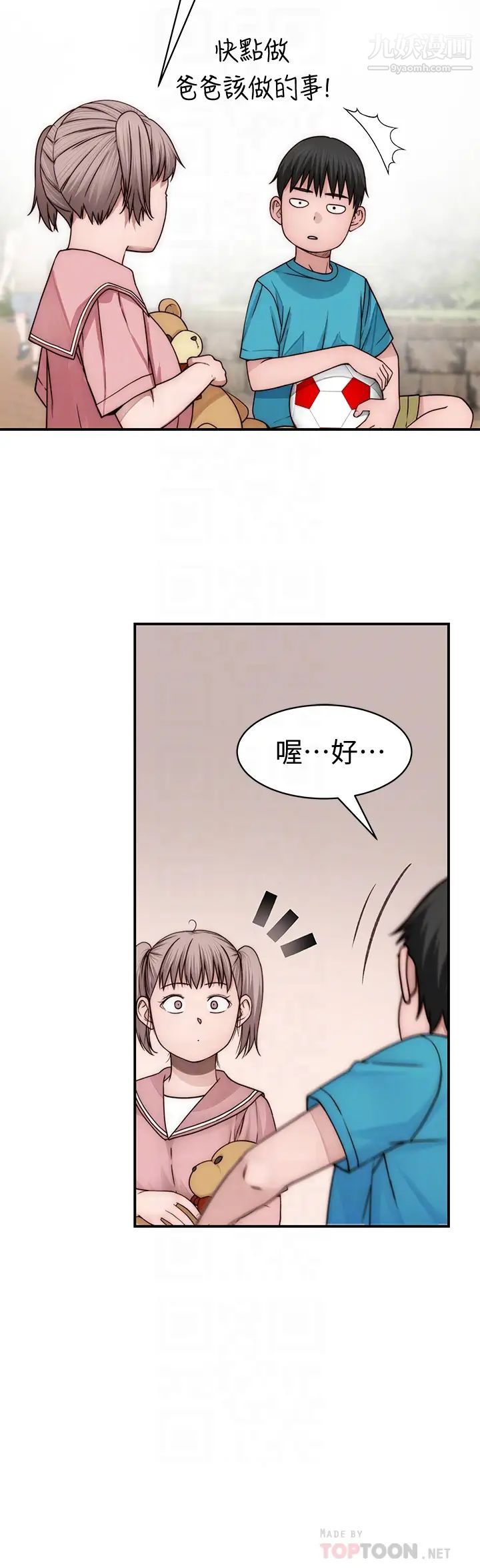 我们的特殊关係第77话-生个像宗翰的宝宝…