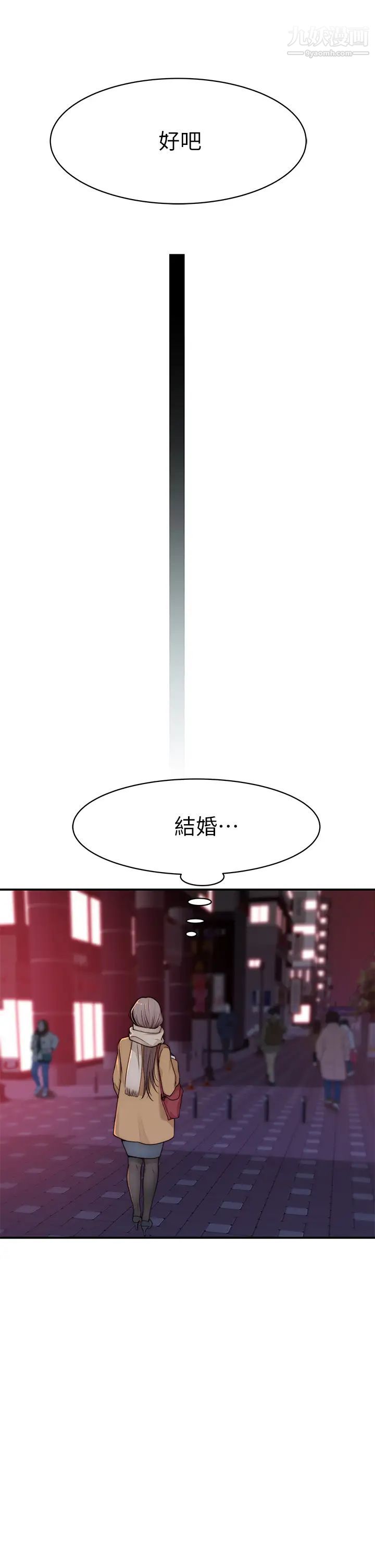 我們的特殊關係第77話-生個像宗翰的寶寶…