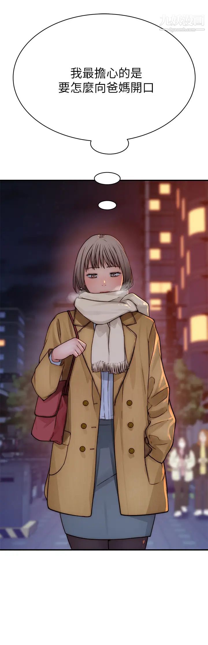 我们的特殊关係第77话-生个像宗翰的宝宝…