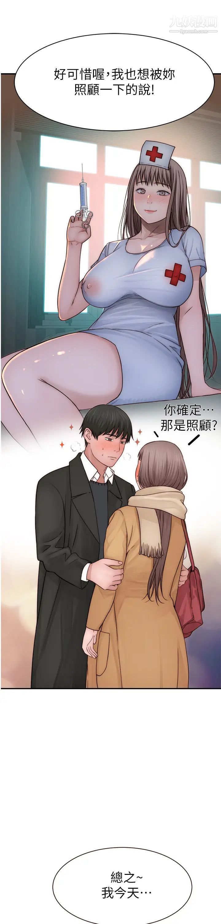 我们的特殊关係第77话-生个像宗翰的宝宝…