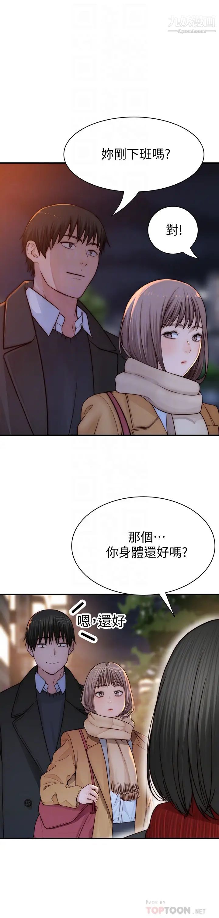 我们的特殊关係第78话-甜蜜到来不及吃醋