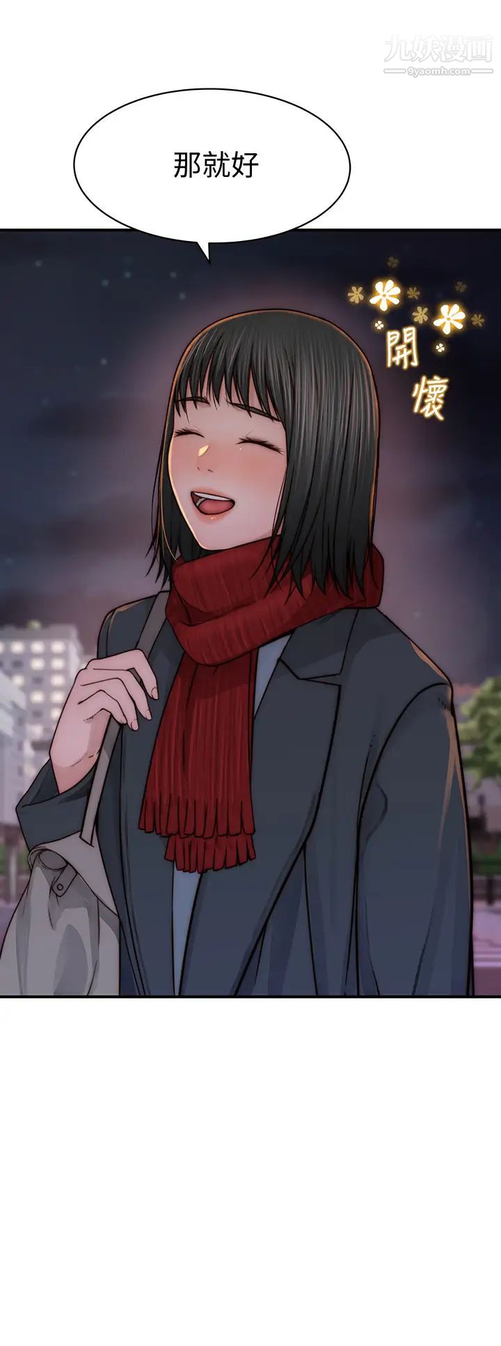 我们的特殊关係第78话-甜蜜到来不及吃醋