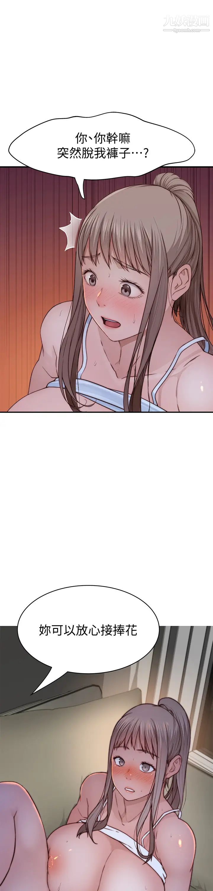 我们的特殊关係第79话-对我越坏,就越兴奋