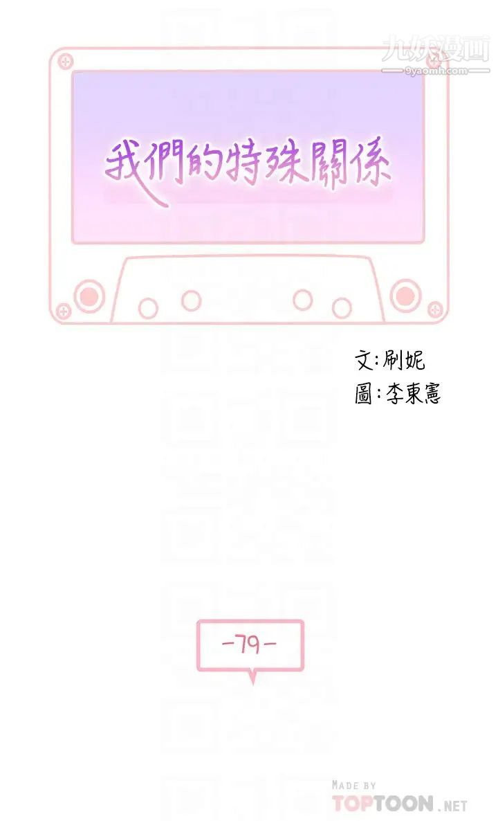 我们的特殊关係第79话-对我越坏，就越兴奋