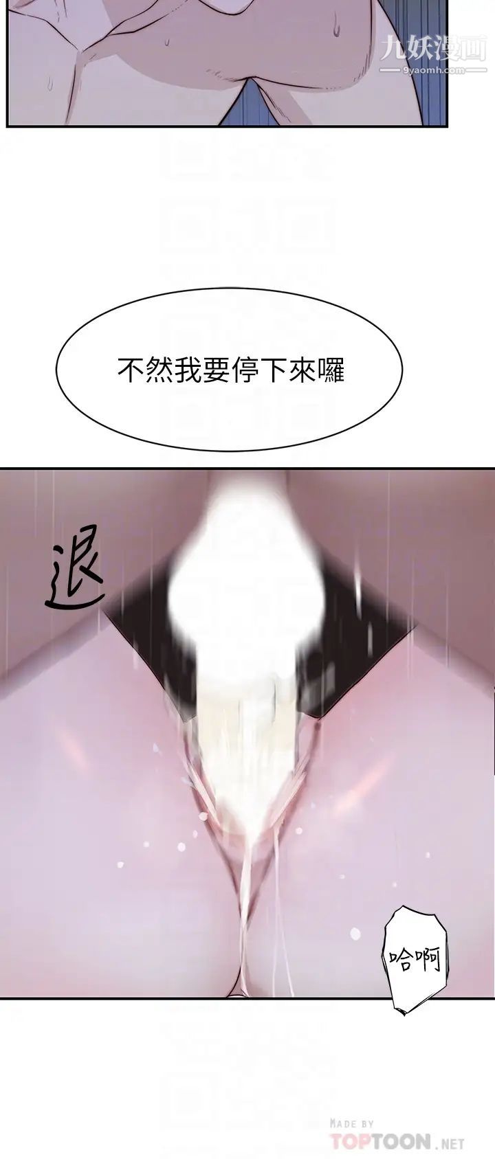 我们的特殊关係第79话-对我越坏,就越兴奋