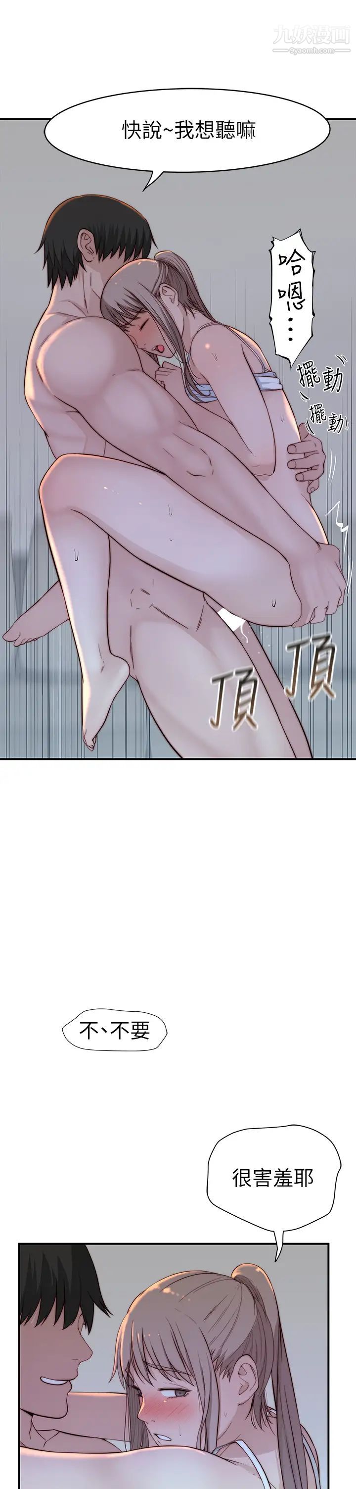 我们的特殊关係第79话-对我越坏，就越兴奋