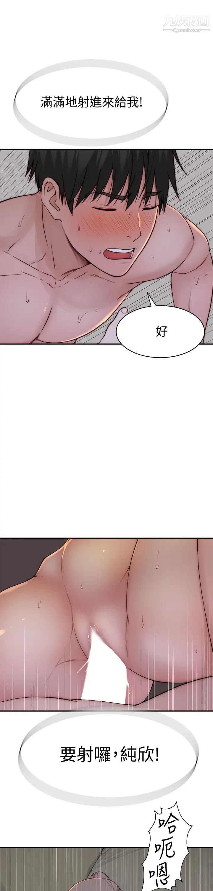 我们的特殊关係第79话-对我越坏，就越兴奋