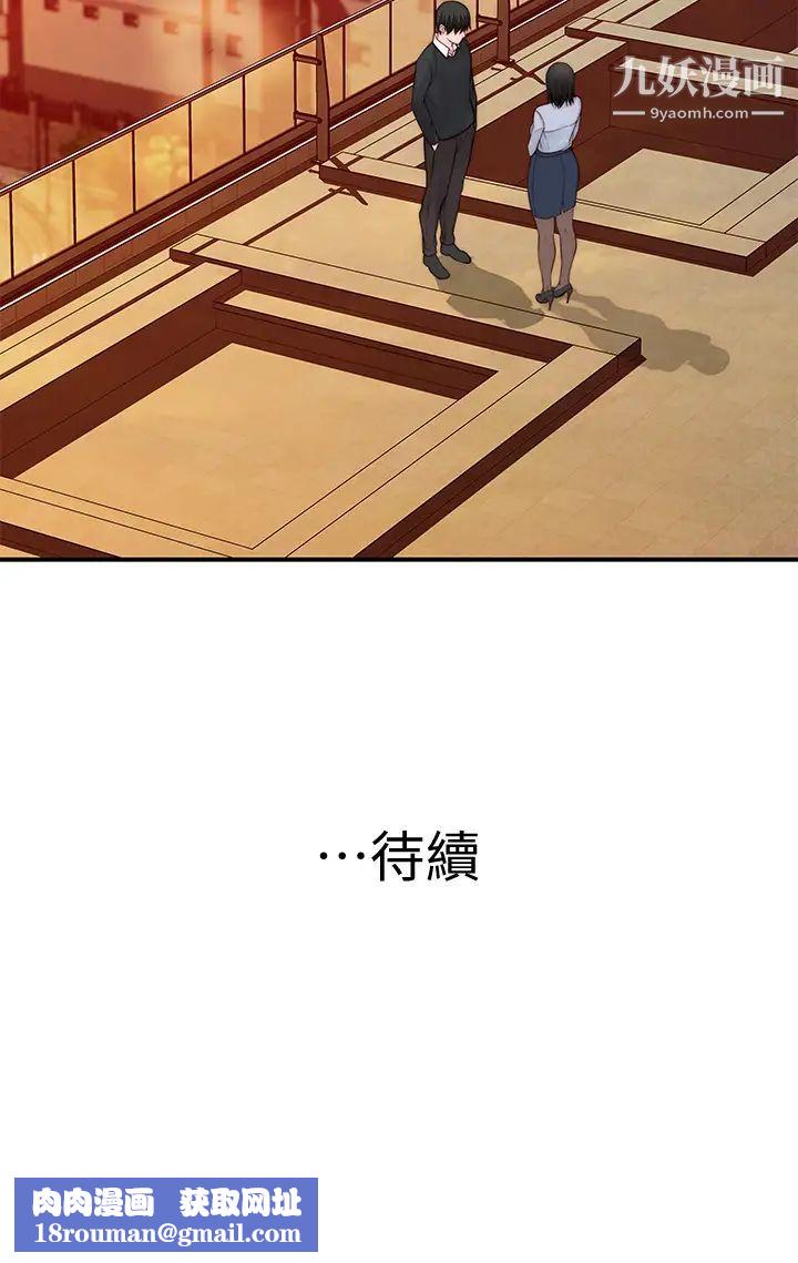 我们的特殊关係第79话-对我越坏，就越兴奋