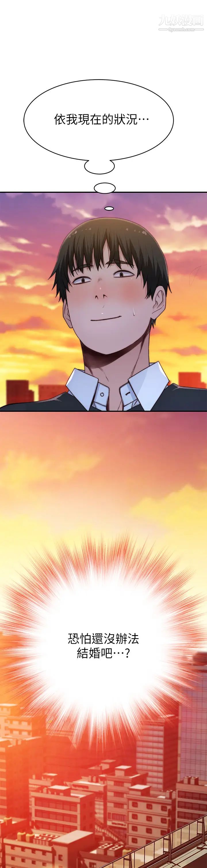 我們的特殊關係第80話-體驗天堂滋味的油壓按摩