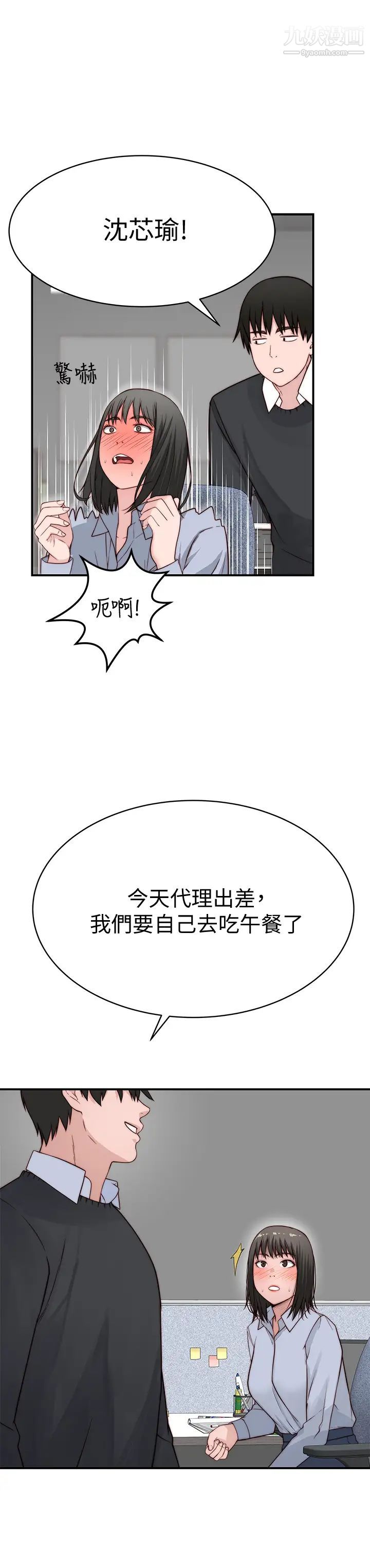 我們的特殊關係第80話-體驗天堂滋味的油壓按摩