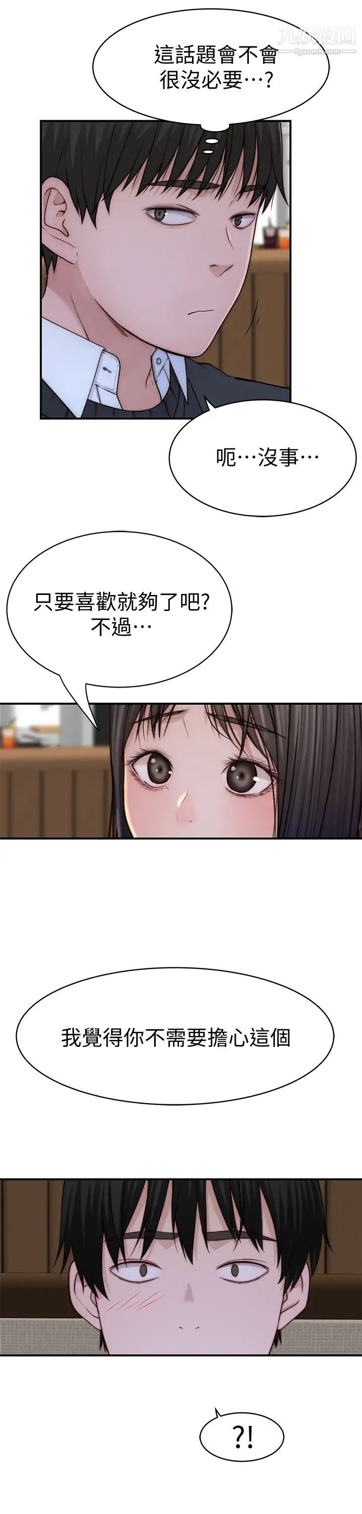 我们的特殊关係第80话-体验天堂滋味的油压按摩
