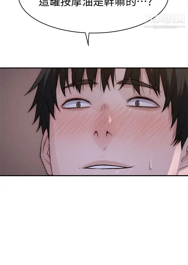 我们的特殊关係第80话-体验天堂滋味的油压按摩