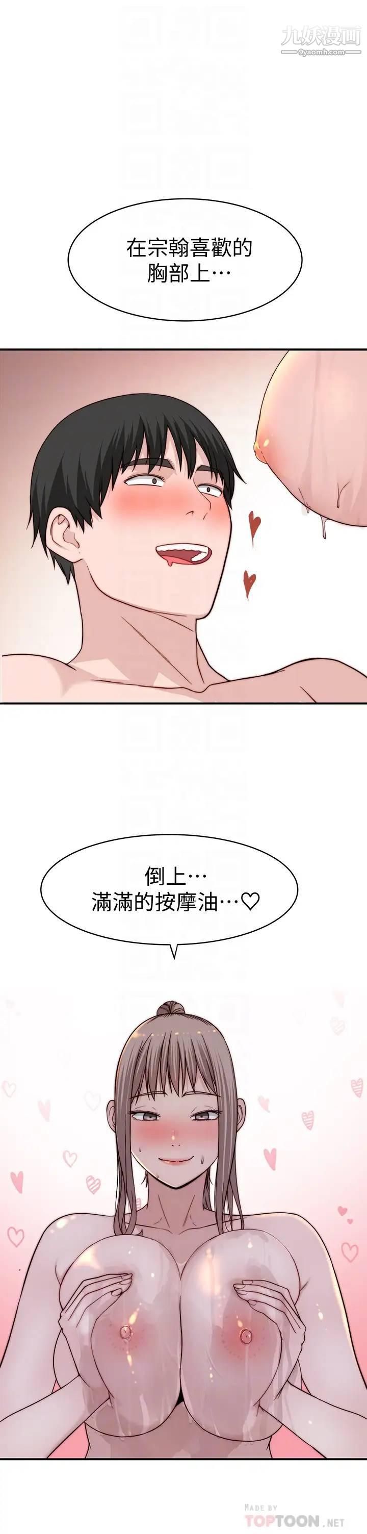 我们的特殊关係第81话-爽到恍惚的乳交服务