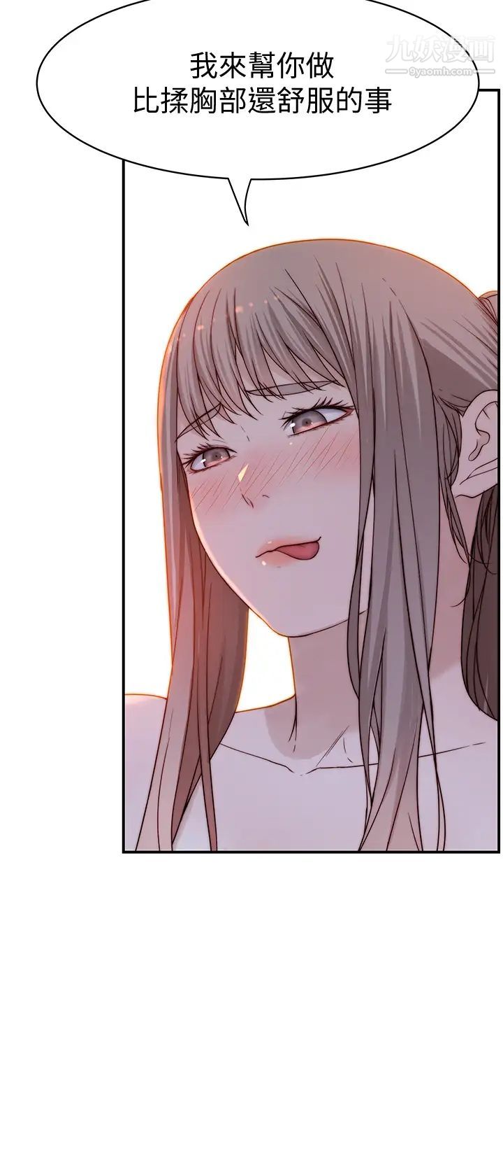 我们的特殊关係第81话-爽到恍惚的乳交服务