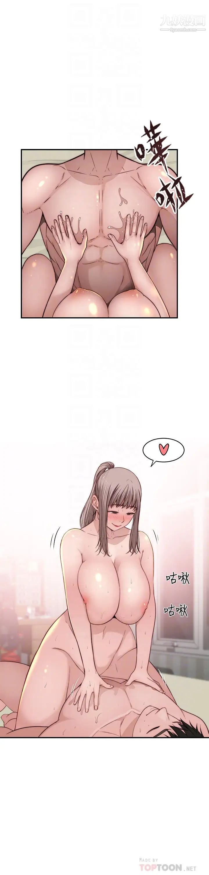 我们的特殊关係第82话-宗翰~这样你还忍得住吗?