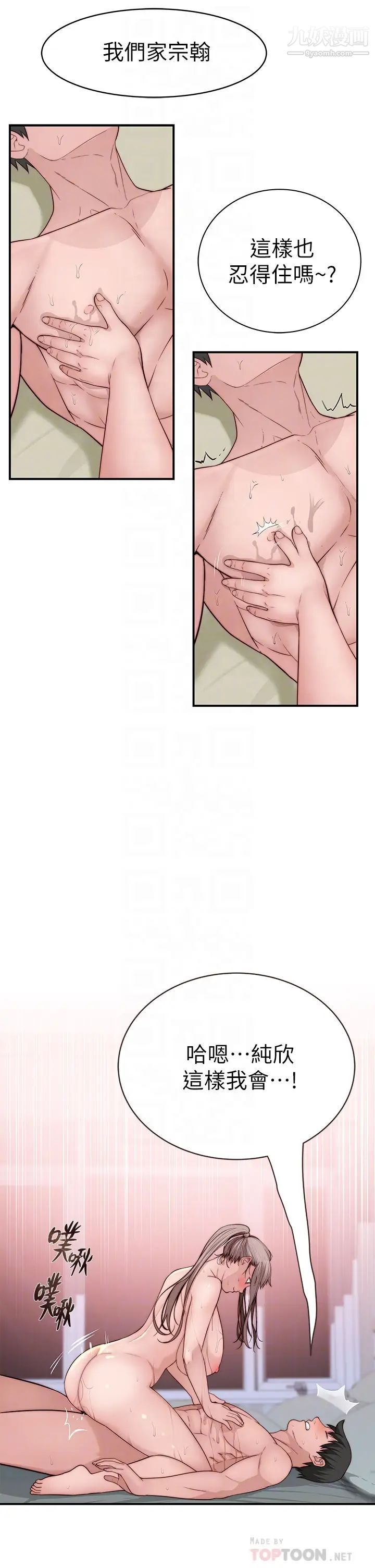 我们的特殊关係第82话-宗翰~这样你还忍得住吗?