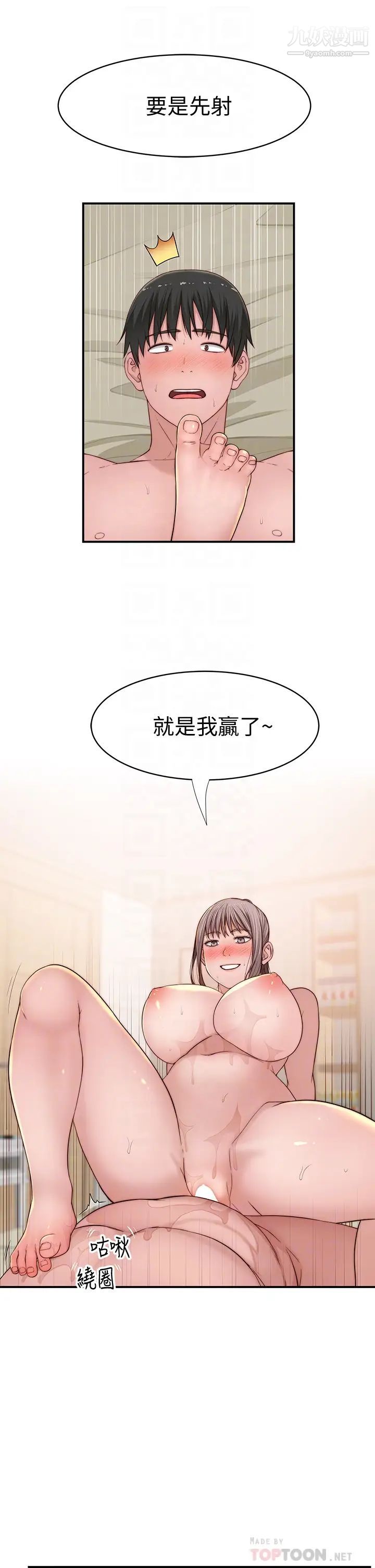 我们的特殊关係第82话-宗翰~这样你还忍得住吗?