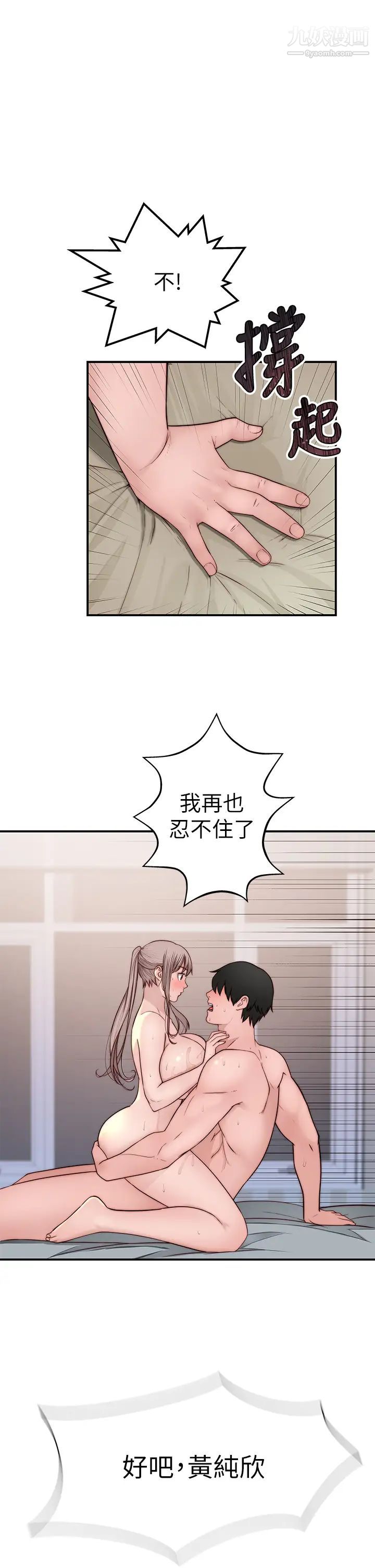 我们的特殊关係第82话-宗翰~这样你还忍得住吗?