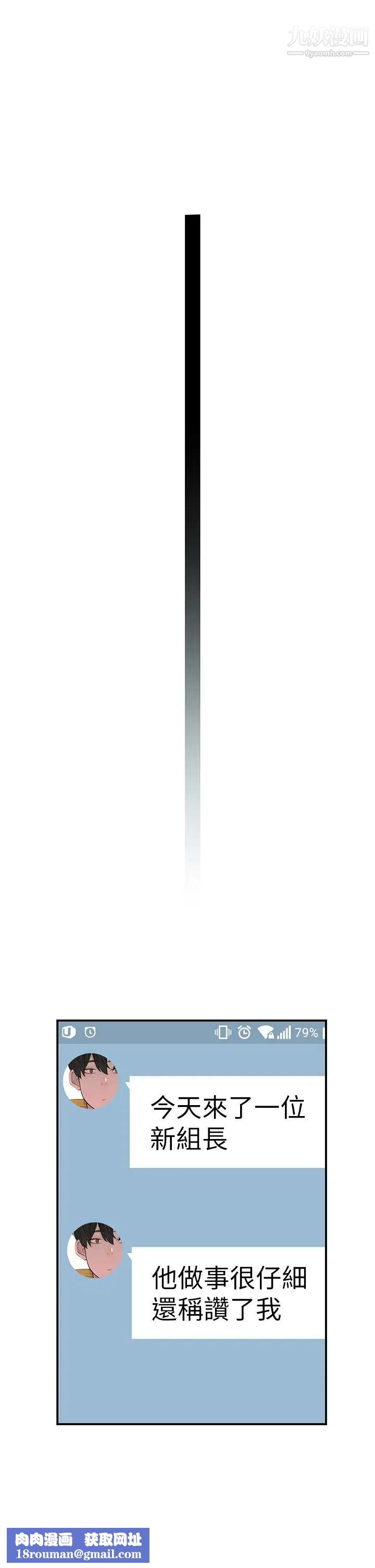 我们的特殊关係第83话-漆黑办公室的火热加班