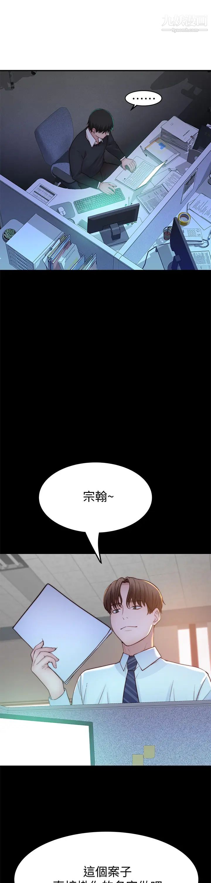 我们的特殊关係第83话-漆黑办公室的火热加班