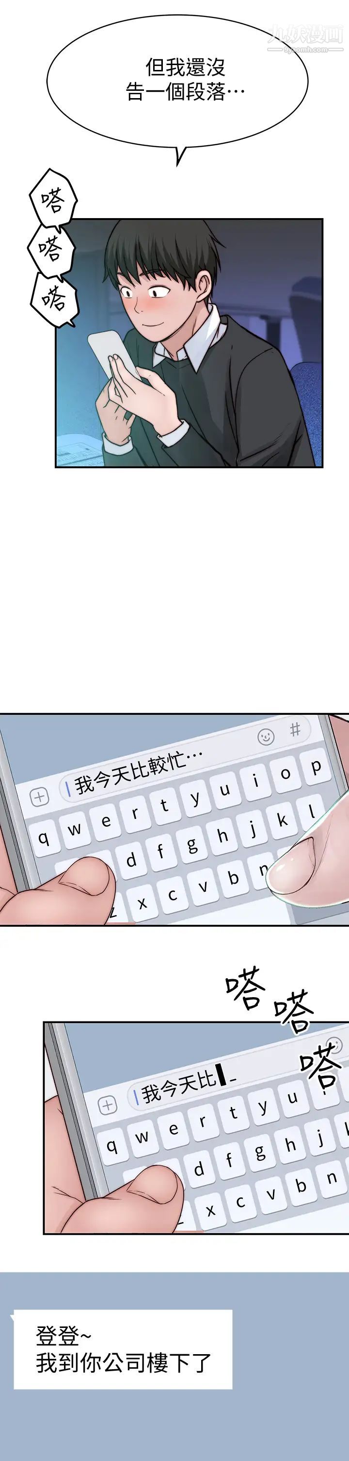 我们的特殊关係第83话-漆黑办公室的火热加班