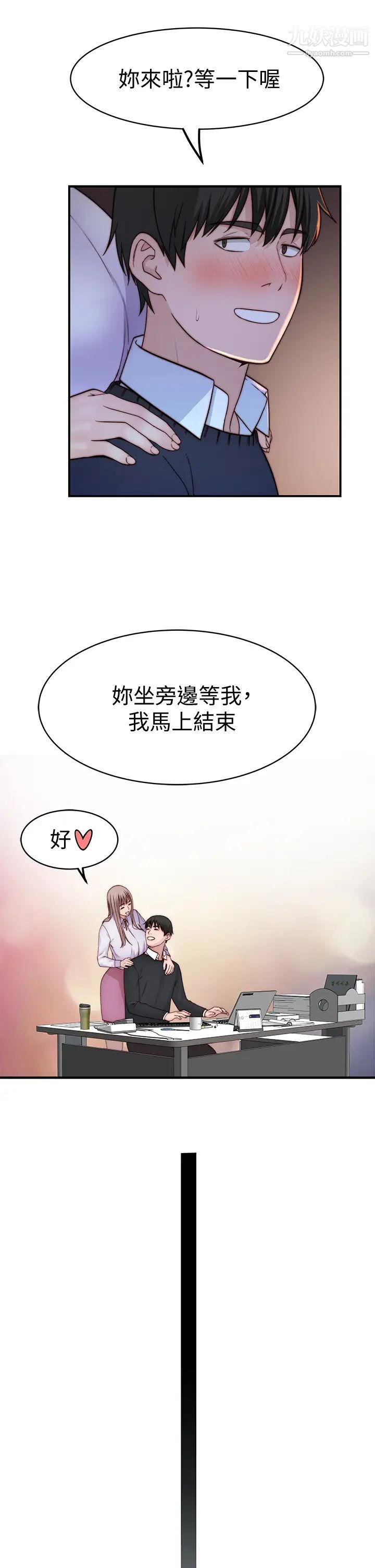 我们的特殊关係第83话-漆黑办公室的火热加班