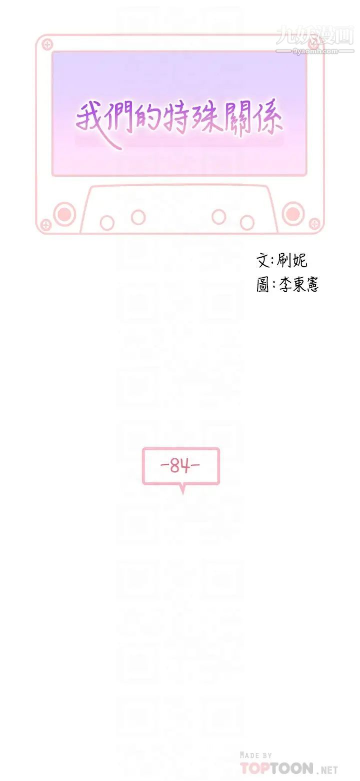 我们的特殊关係第84话-被填得满满的!