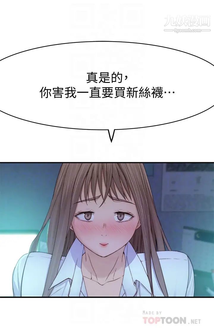 我们的特殊关係第84话-被填得满满的!