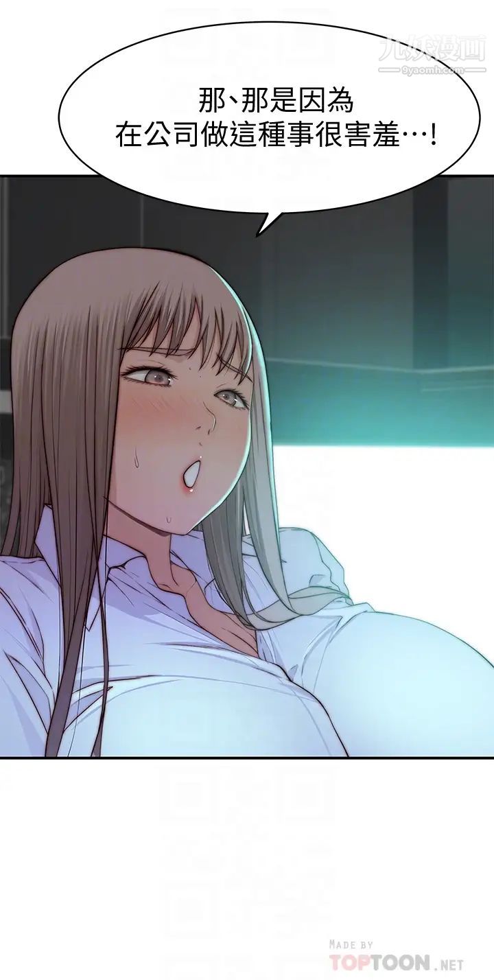 我们的特殊关係第84话-被填得满满的!