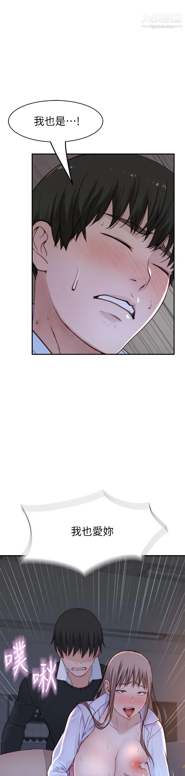 我们的特殊关係第85话-升迁后就该结婚瞭吧?