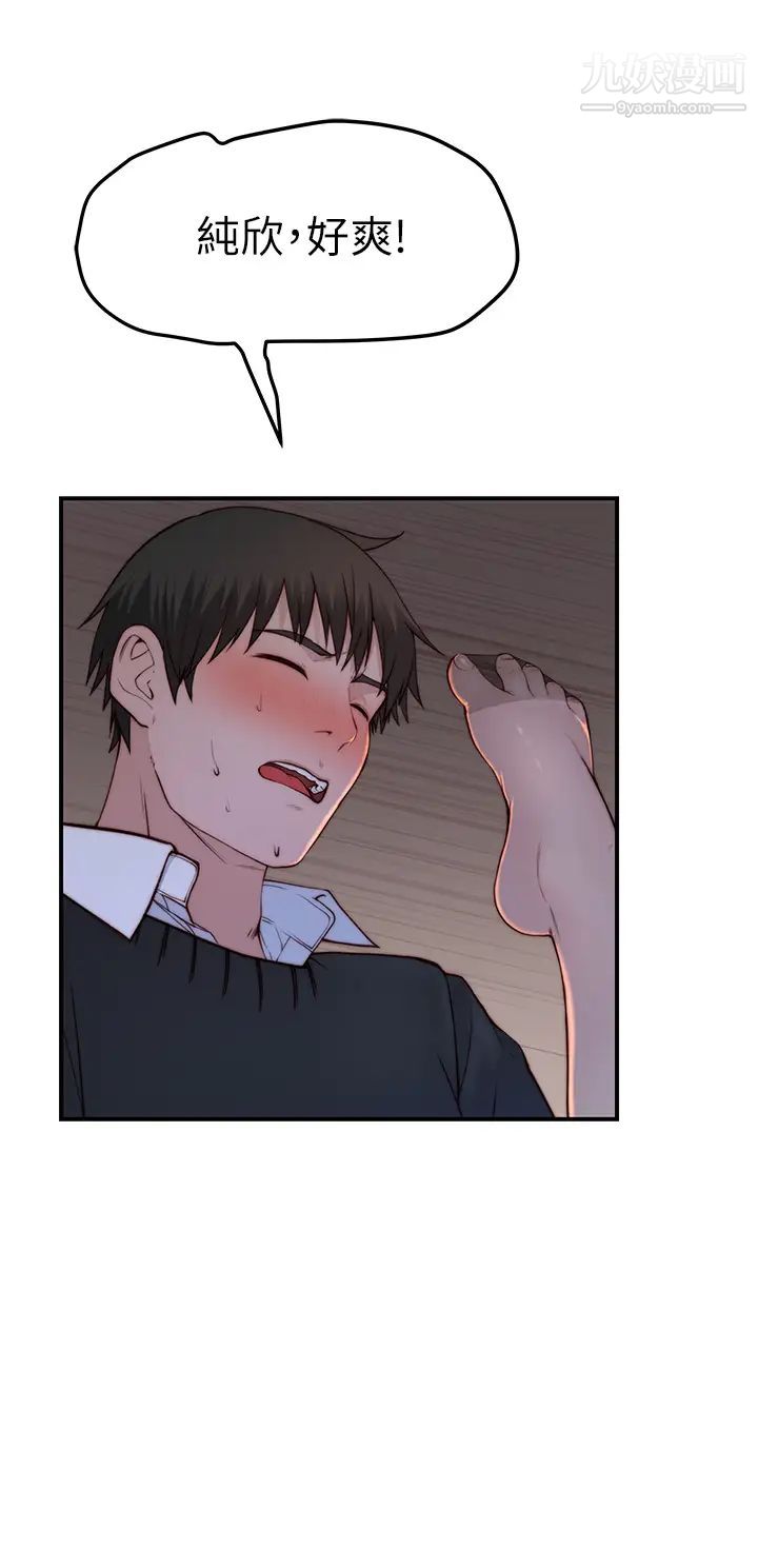 我們的特殊關係第85話-升遷後就該結婚瞭吧?