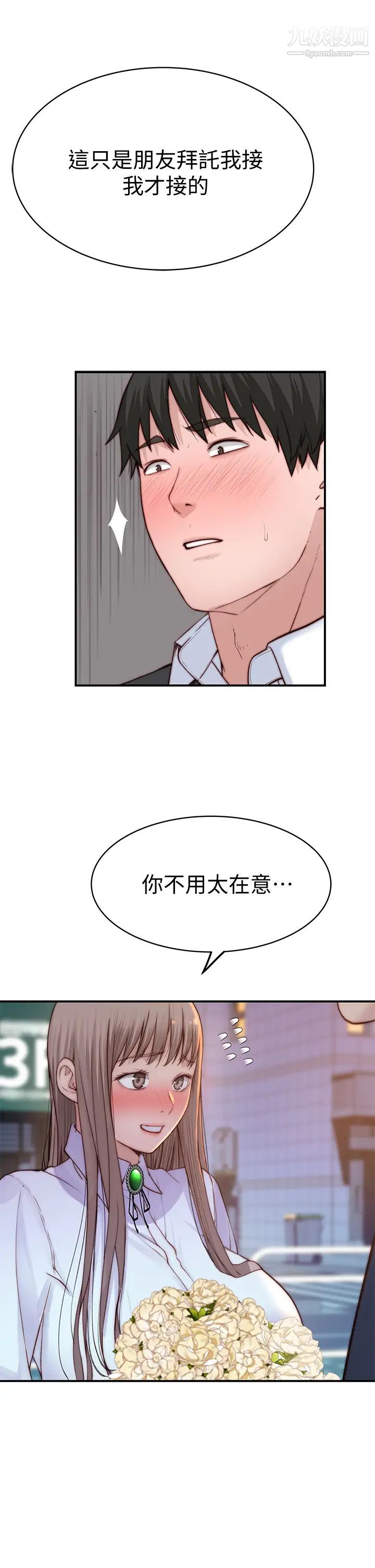 我们的特殊关係第85话-升迁后就该结婚瞭吧?
