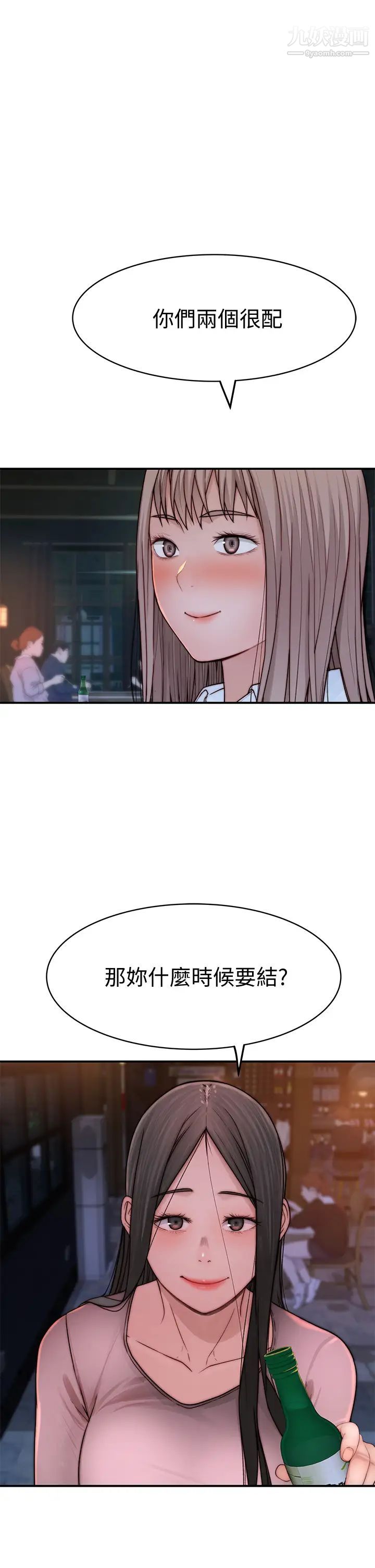 我们的特殊关係第85话-升迁后就该结婚瞭吧?