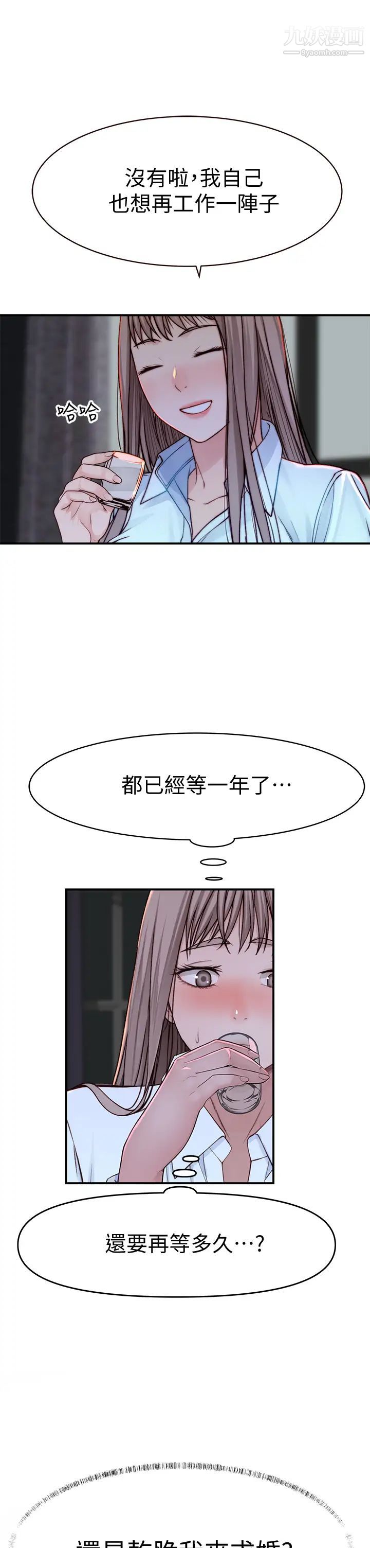 我们的特殊关係第85话-升迁后就该结婚瞭吧?