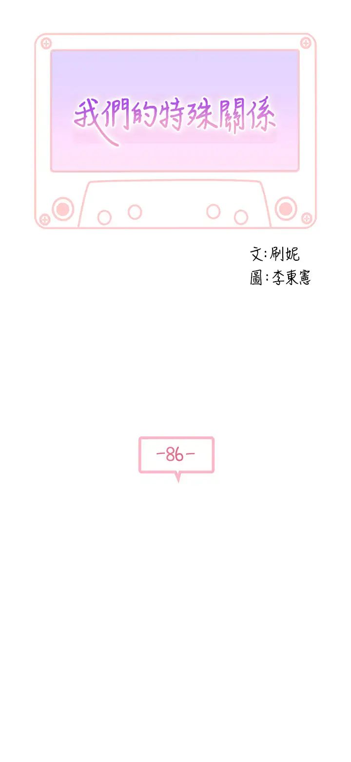 我们的特殊关係第86话-在充满回忆的地方求婚