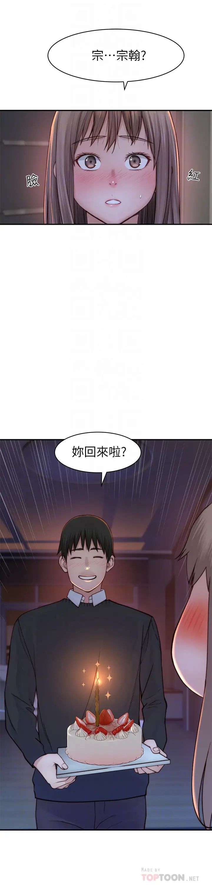 我们的特殊关係第86话-在充满回忆的地方求婚