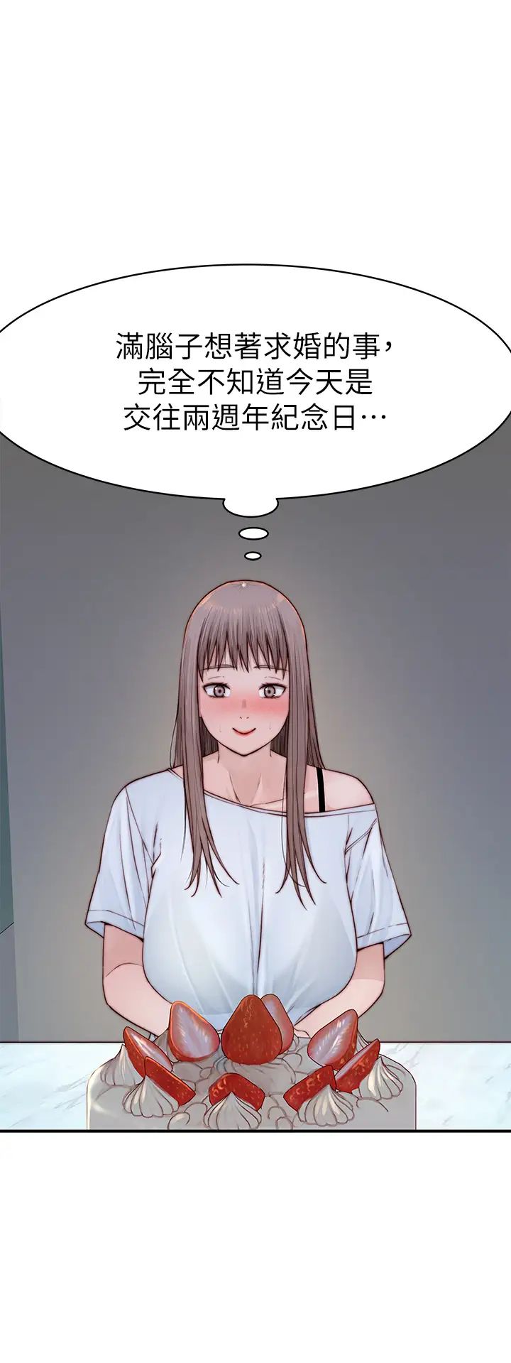 我们的特殊关係第86话-在充满回忆的地方求婚