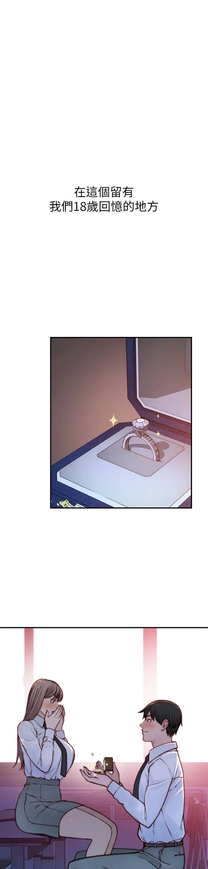 我们的特殊关係第86话-在充满回忆的地方求婚