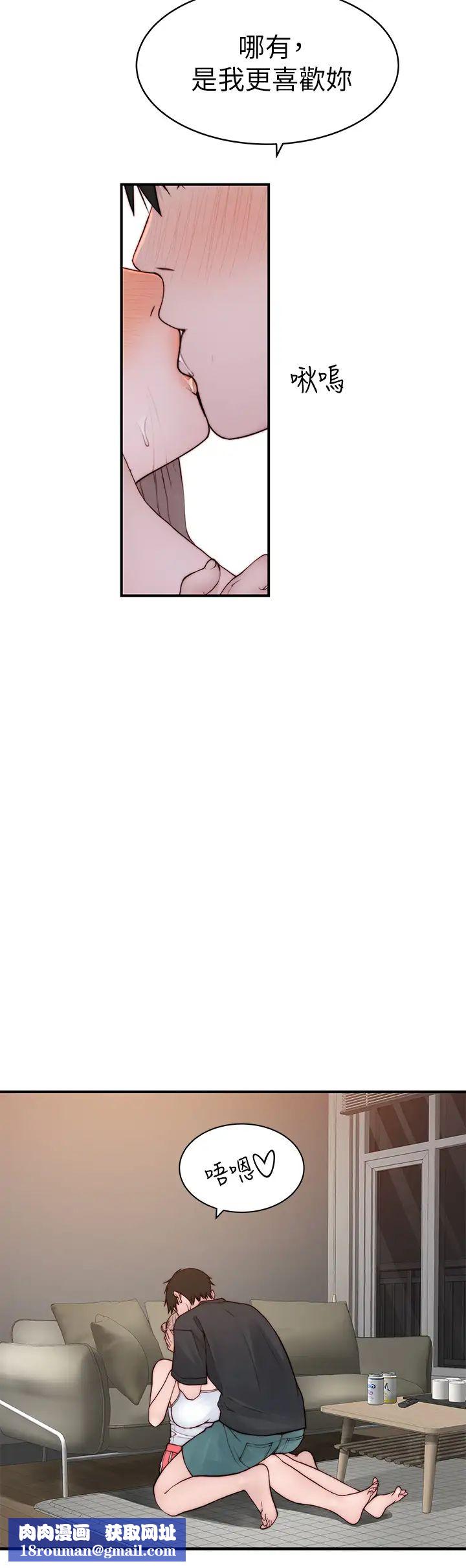 我们的特殊关係第87话-要不要来生米煮成熟饭?