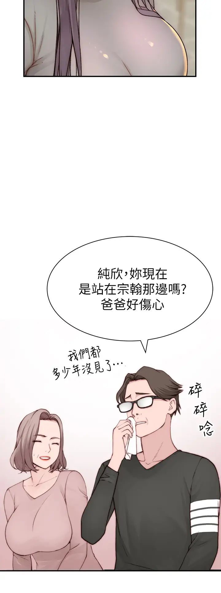 我们的特殊关係第87话-要不要来生米煮成熟饭?