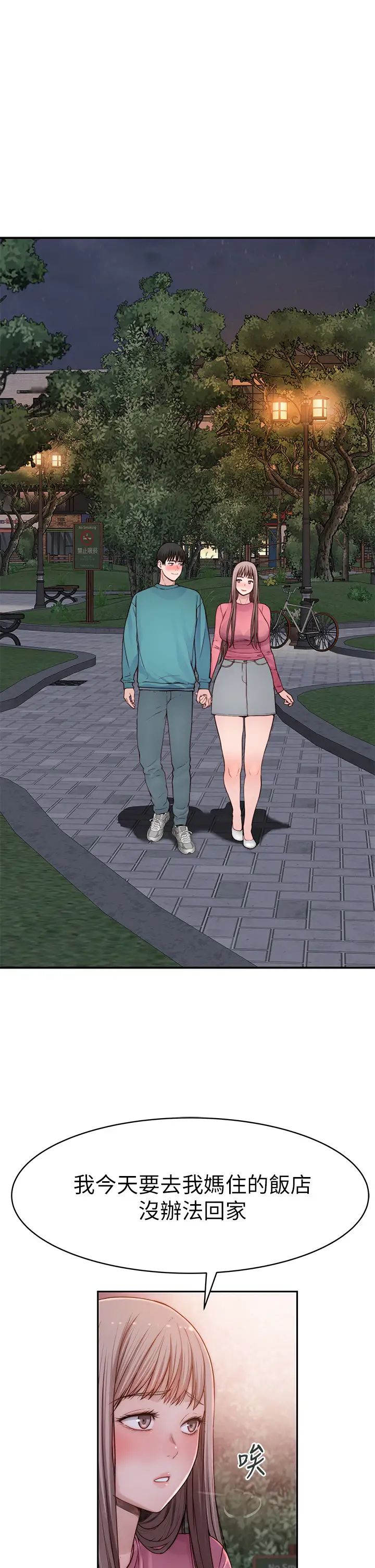 我们的特殊关係第87话-要不要来生米煮成熟饭?