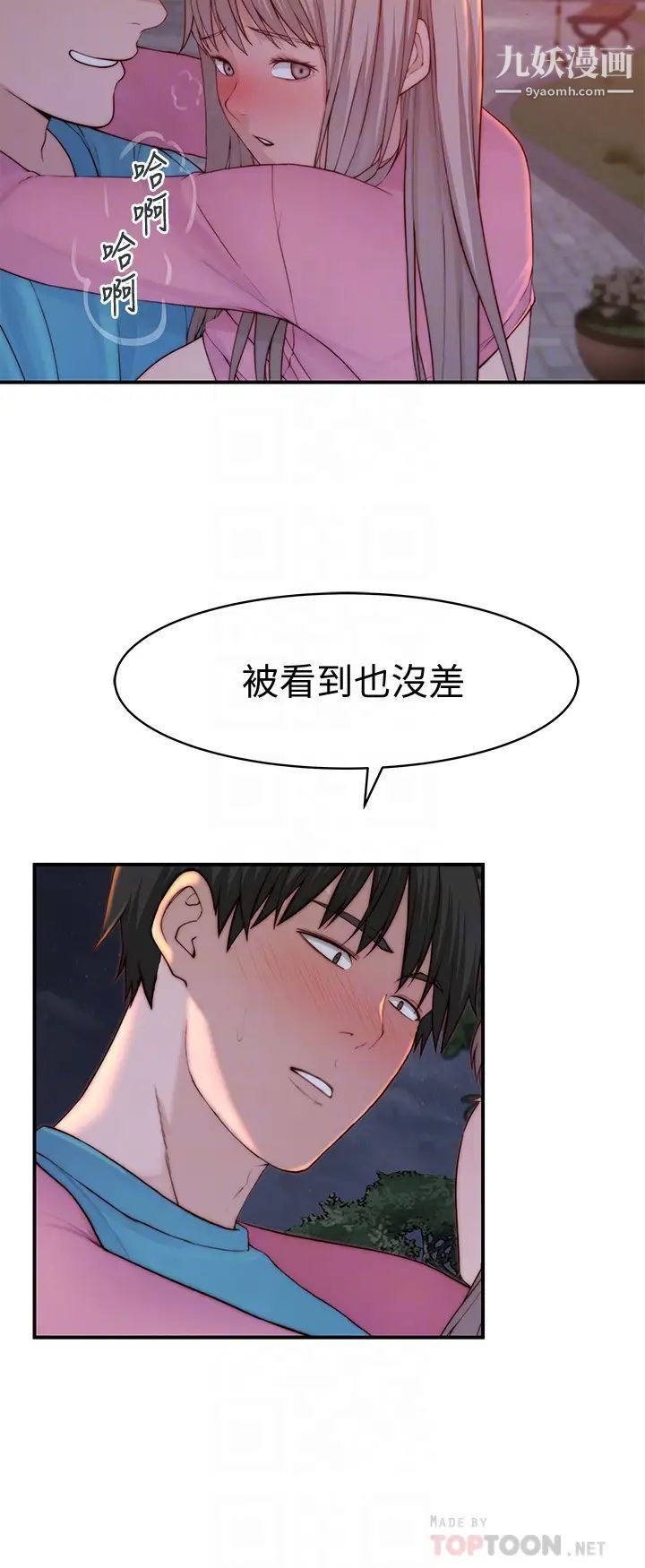 我们的特殊关係第88话-接下来有请新娘入场