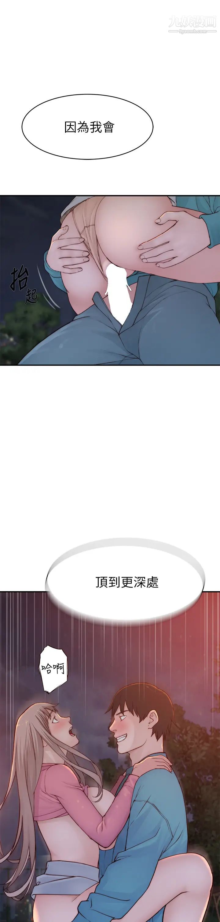 我们的特殊关係第88话-接下来有请新娘入场