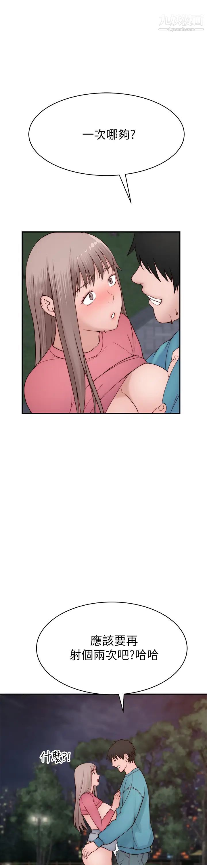 我们的特殊关係第88话-接下来有请新娘入场