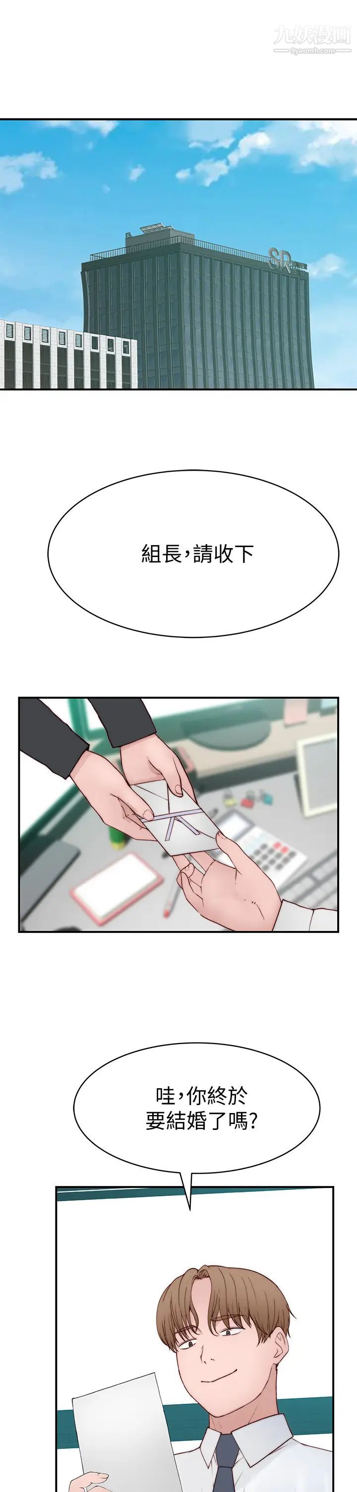 我们的特殊关係第88话-接下来有请新娘入场