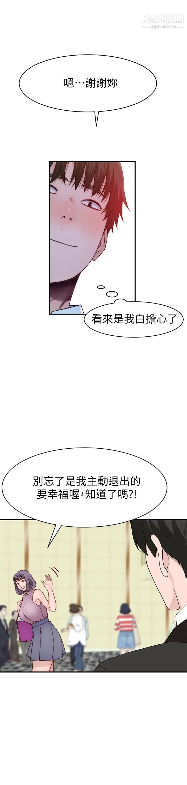 我们的特殊关係第89话-在婚宴会馆的火热洞房