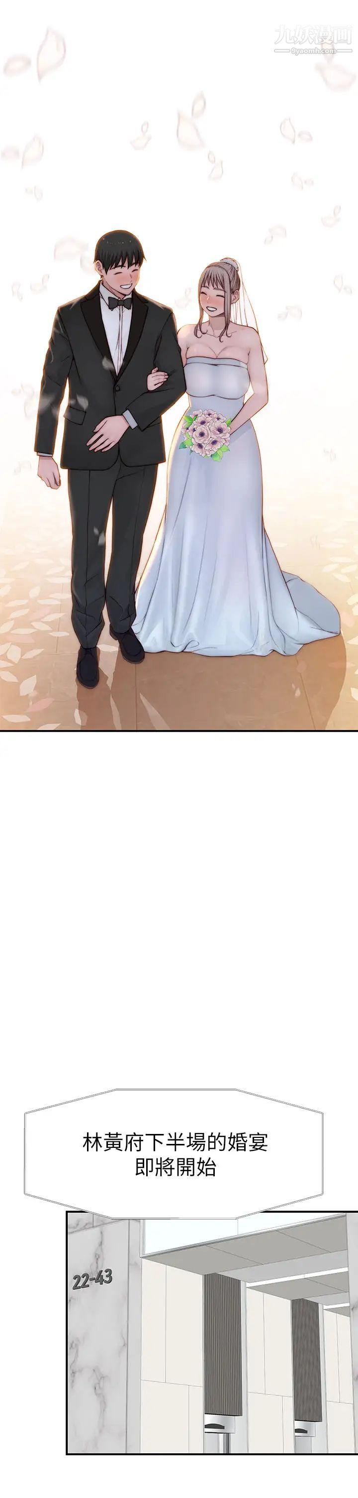 我們的特殊關係第89話-在婚宴會館的火熱洞房